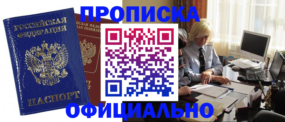 прописка 2025 в Белебее