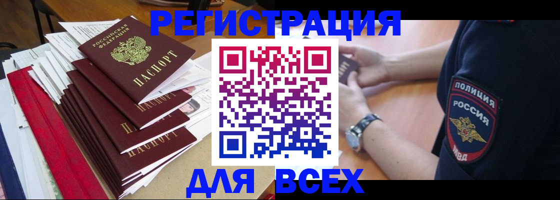 прописка для военкомата в Белебее