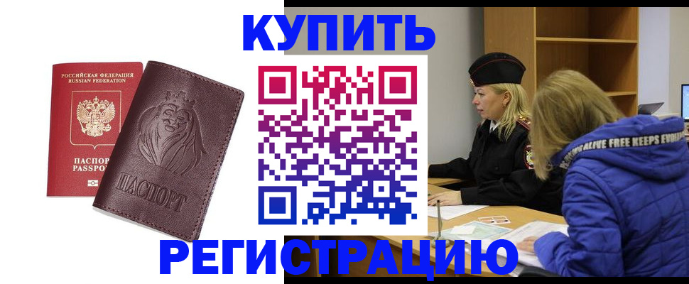 временная регистрация 2025 в Белебее