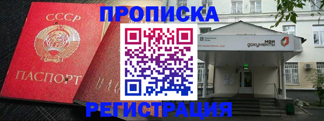 прописка в квартире в Белебее
