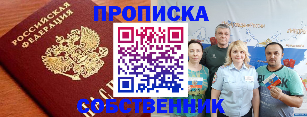 прописка паспорт в Белебее