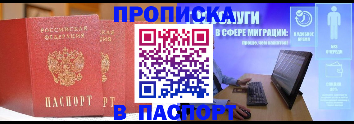 временная регистрация для школы в Белебее
