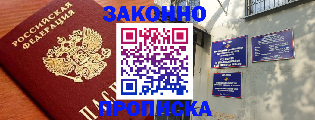 прописка иностранных граждан в Белебее