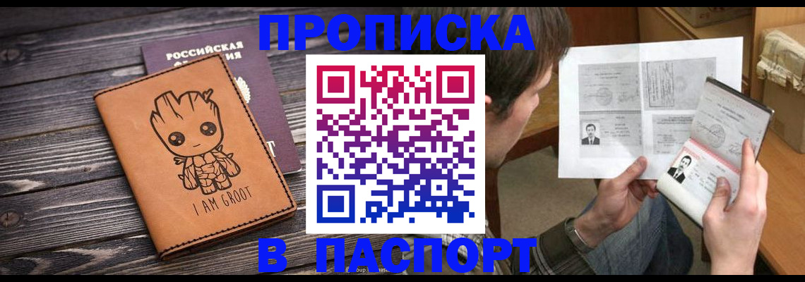 временная регистрация для школы в Белебее